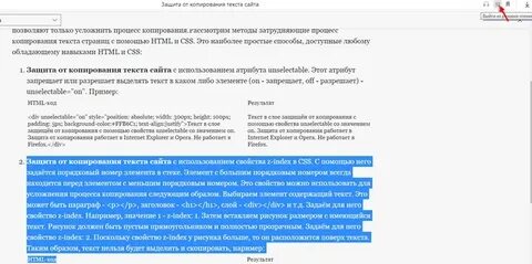 Копировать текст с сайта где нельзя копировать