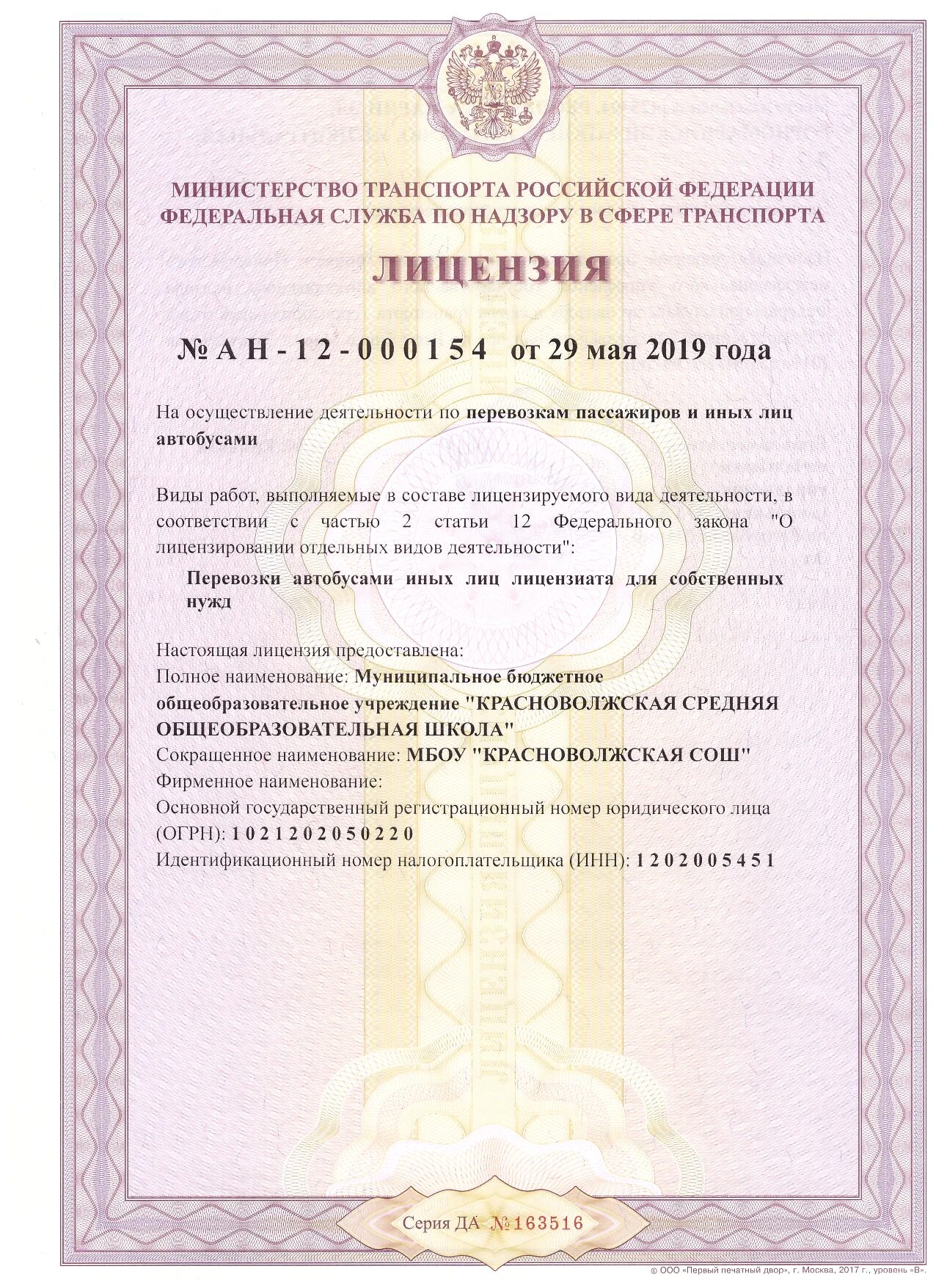 Дозвол для международных перевозок польша. Оформление документов на автомобиль. Транспортные документы. Разрешение на перевозку опасных грузов. Как выглядит специальное разрешение на перевозку опасных грузов.