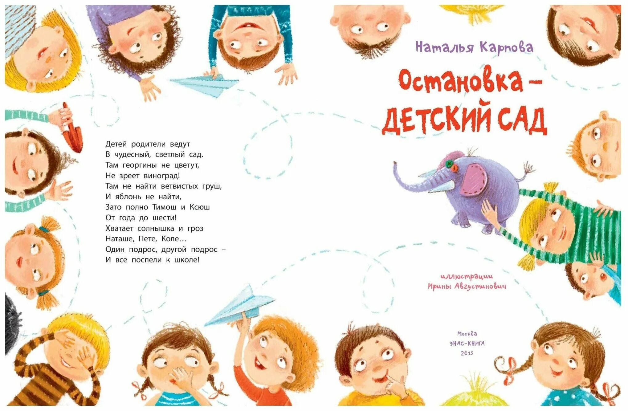 название книжного уголка в детском саду. стихи для детского сада книги. день книги в детском саду. книга для детского сада. детские стишки про книги.