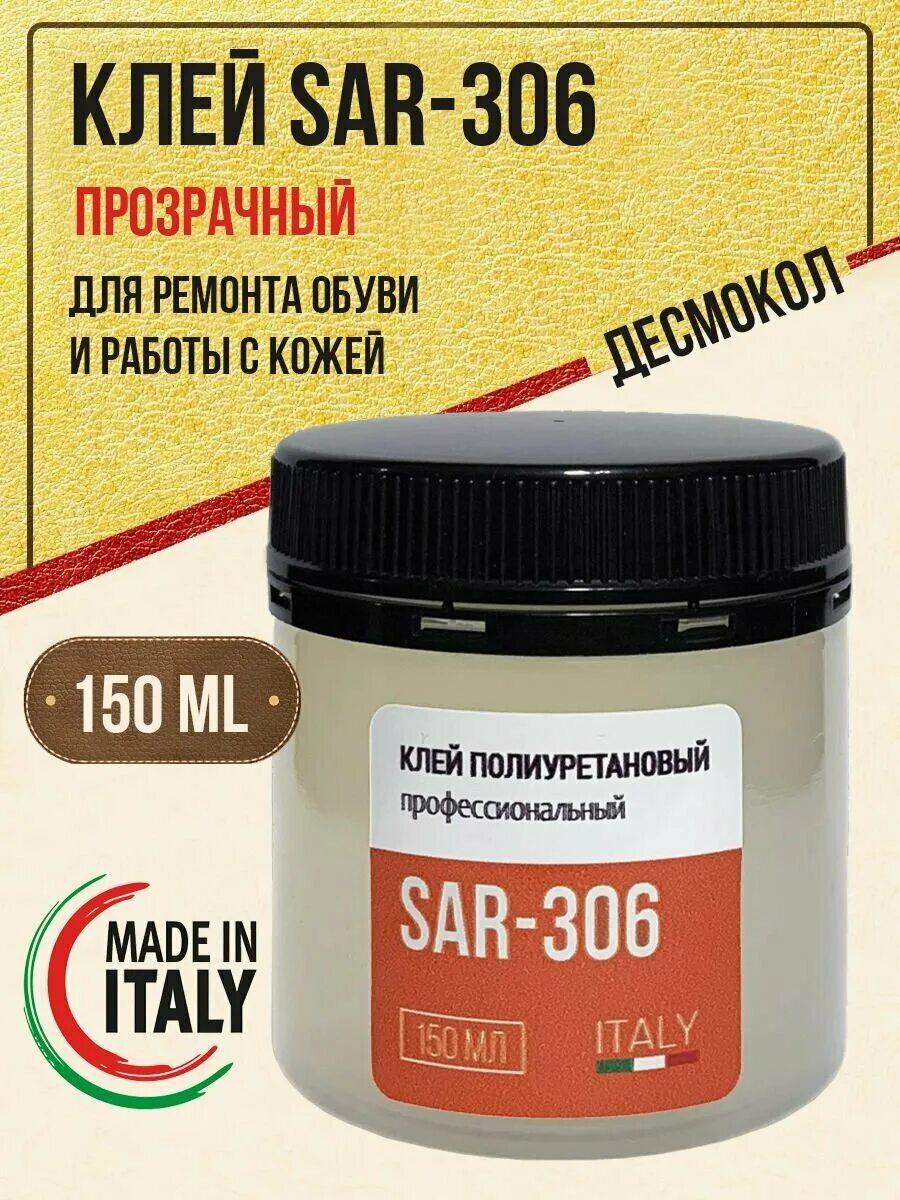 Полиуретановый клей sar 306. Клей для обуви sar. Обувной клей sar 306. Клей для обуви sar 306. Клей для обуви sar 306.
