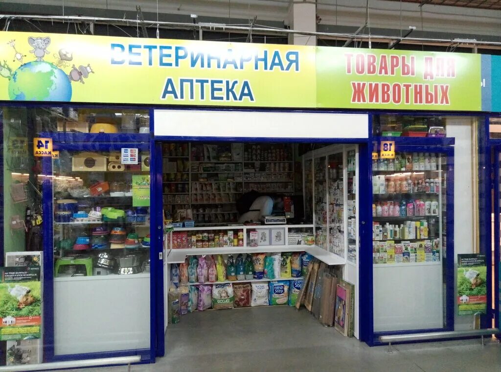 Животное в аптеке. Тимуровцев 3а рязань. Аптека для животных пенза. Кофейня "coffee way" (донецк). Ветеринарная аптека.