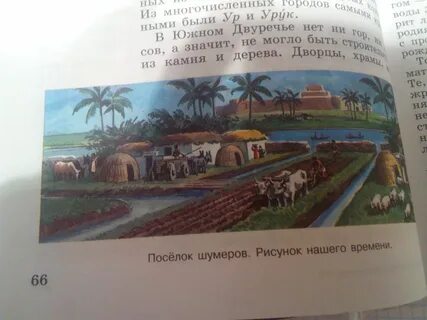 Поселок шумеров