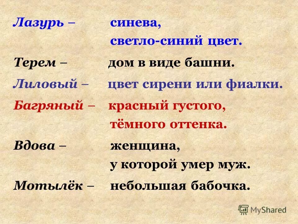 Стихотворение лермонтова утес. Чистая и теплая лазурь. Обозначение слова лазурь. Значение выражения в лазури. Значение слова лазоревый.