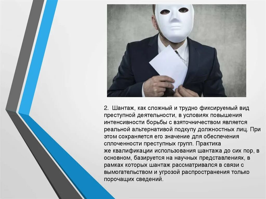 Шантажирует изменяю