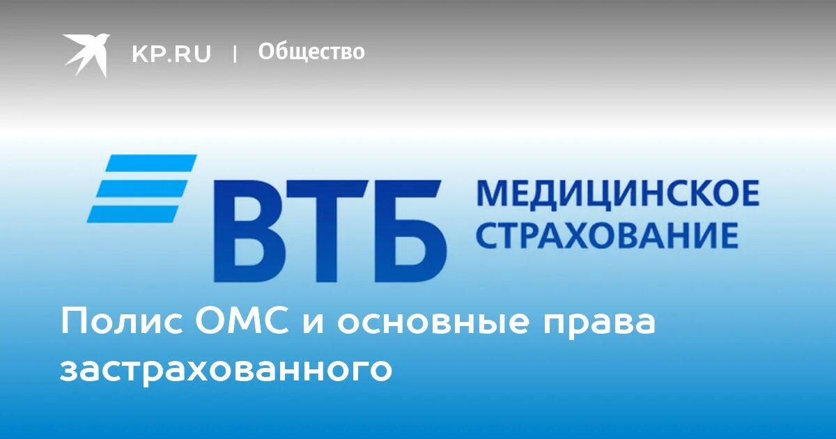 Омс в втб. ВТБ медицинское страхование. ВТБ страхование логотип. ВТБ мед страхование. ВТБ страхование жизни.