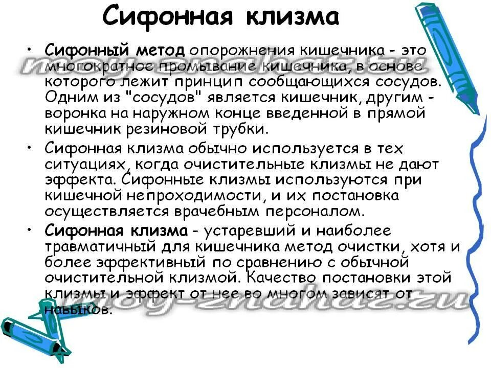 Очистительная клизма применение. Постановка сифонной клизмы алгоритм. Алгоритм постановки очистительной клизмы, сифонной клизмы.. Техника постановки сифонной клизмы алгоритм. Очистительная клизма алгоритм выполнения.