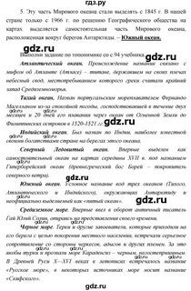 География 5 класс параграф 16 вопрос 1