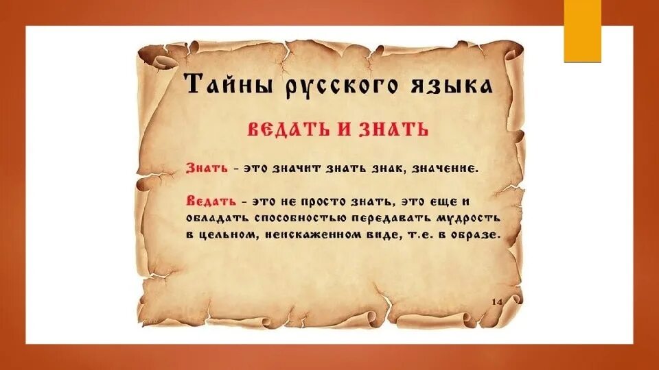 Старославянские словосочетания