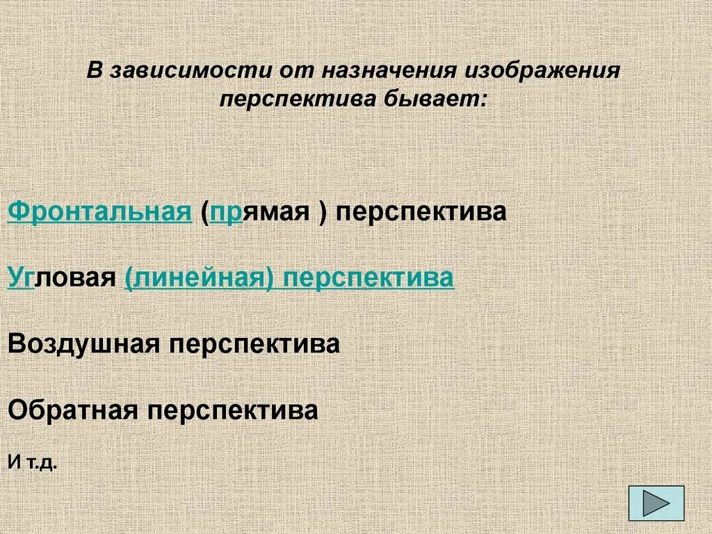 Картинки назначение. Перспектива бывает. В зависимости от назначения изображения перспектива бывает какой. Назначение перспективы. Выберите все правильные варианты. Какая бывает перспектива? ￼.
