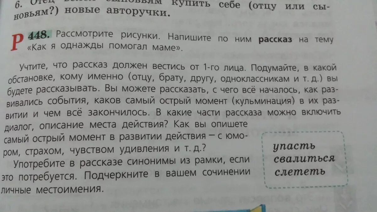 Рассказ как я однажды помогал маме. Сочинение как я однажды помогал маме. Как я однажды помогал маме 6 класс. Написать рассказ на тему как я однажды помогал маме.