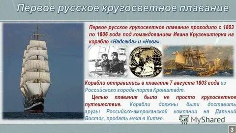 Название путешествия название корабля