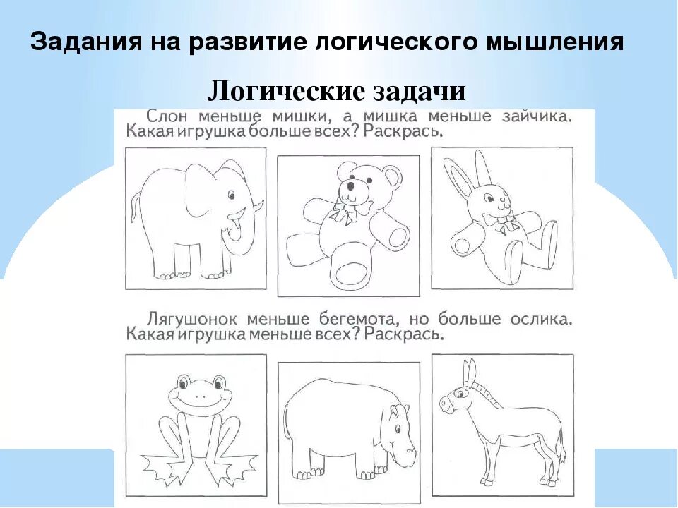 логические задания на логику. логическая диагностика. задания на образное мышление. исследование мышления дошкольников методики. упражнения для тренировки памяти у детей 10 лет.