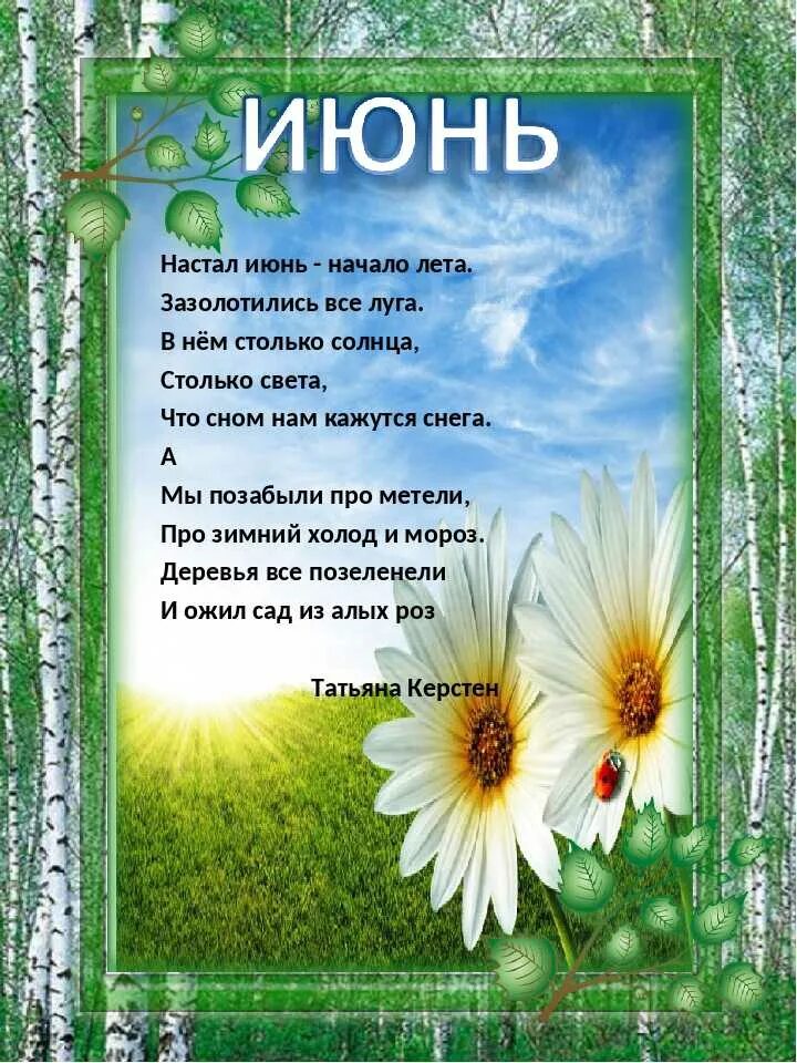 Стихи про лето для детей. Стих про лето. Стихотворение про лето для детей. Детям слова о лете. Стих про лето короткие.