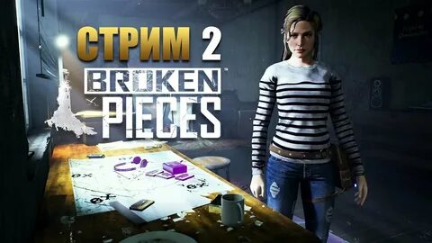 Broken на русском