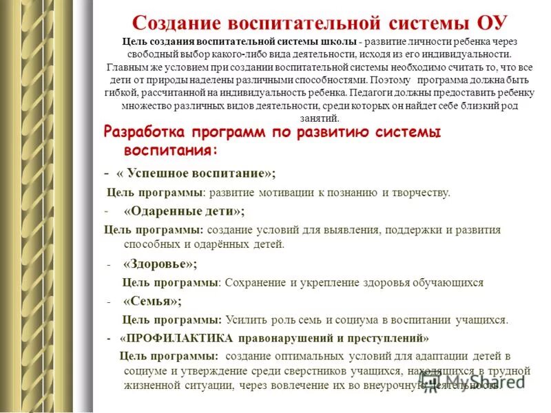 последовательность этапов развития воспитательной системы. воспитательная система воспитания. инфраструктура школы. создание воспитательной системы школы. система воспитательной деятельности школы.