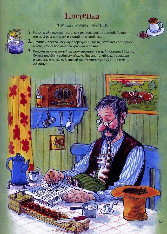 Как финдус потерялся. Свен нурдквист готовим вместе с петсоном и финдусом. свен нурдквист рецепты петсона и финдуса. готовим вместе с петсоном и финдусом книга. иллюстрация к книге «готовим вместе с петсоном и финдусом».