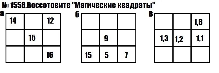 Магический квадрат 4 класс математика. Магические квадраты 5 класс. Магический квадрат 5 класс по математике. Математические задачи в квадратах.