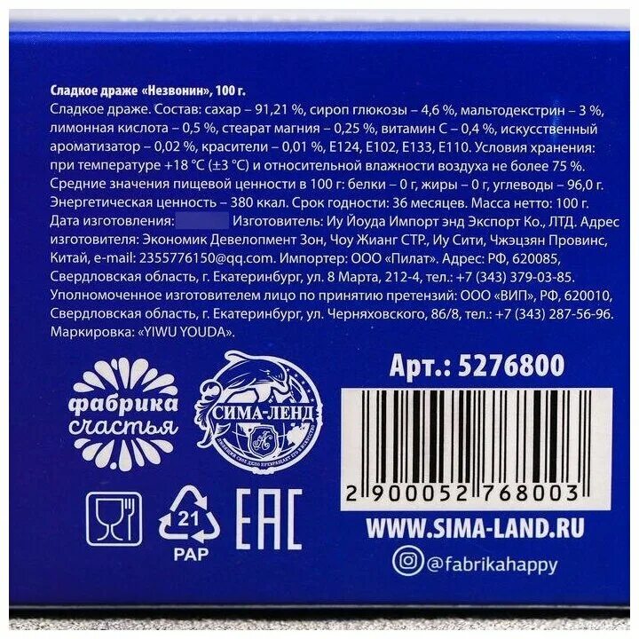 фабрика счастья леденцы. конфеты счастье состав. фабрика счастья конфеты. пралине фабрика счастье. конфеты счастье.