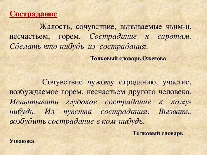 Тема сочувствия в литературе. Милосердие из художественной литературы. Примеры милосердия. Сострадание в литературе. Сострадание пример из жизни.