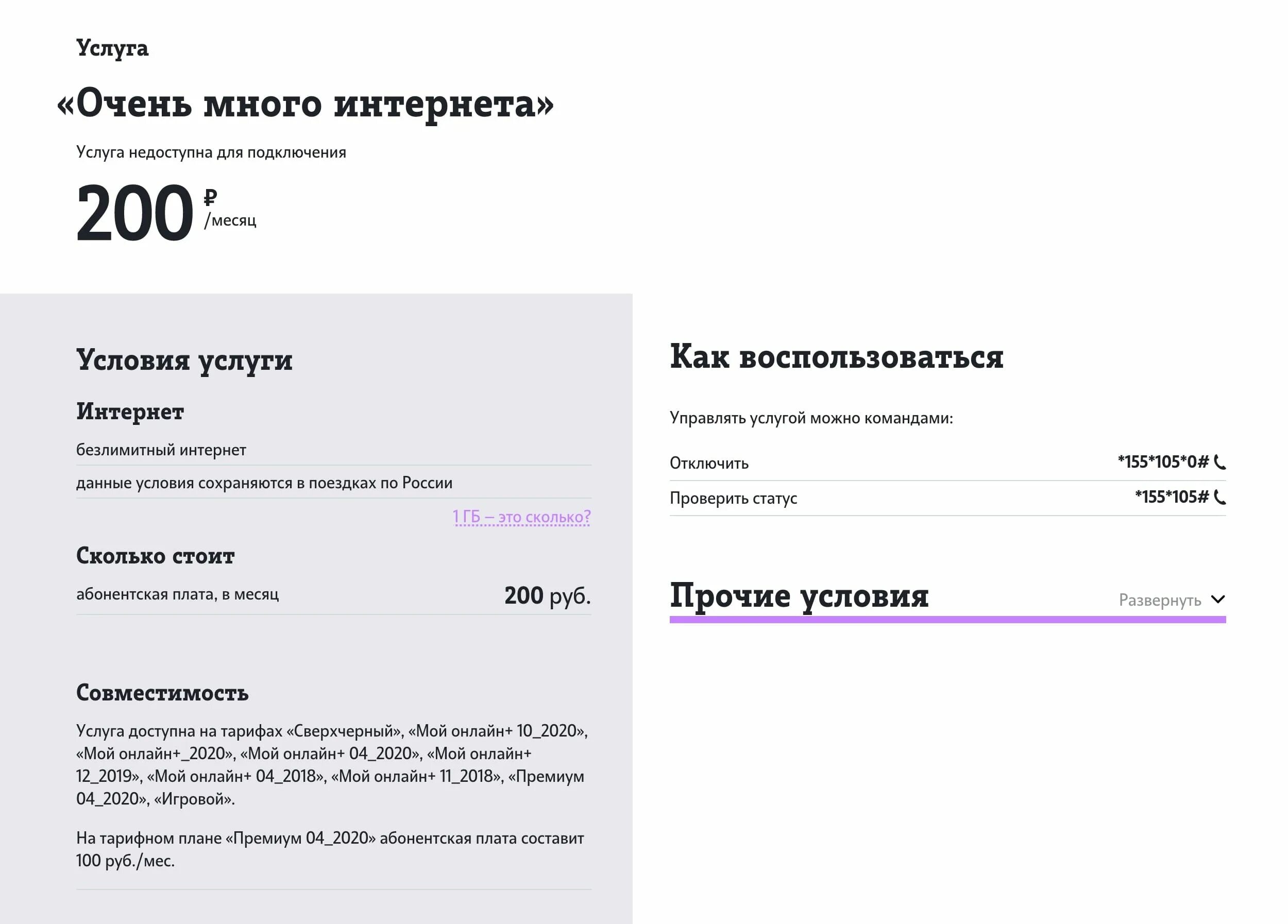 Безлимитный интернет теле2 500р. Tele2 безлимитный интернет код. Теле2 безлимитный интернет за 100 рублей. Безлимитный интернет теле2 код для подключения. Теле2 бесплатный круглосуточно телефон