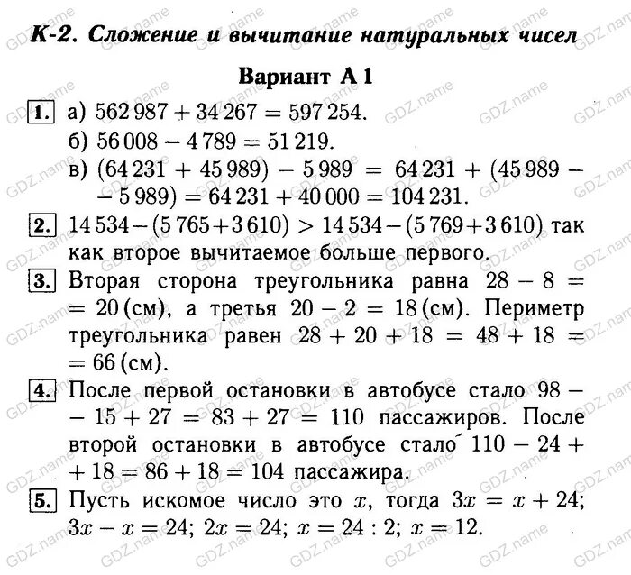 Голобородько математика 6 класс самостоятельные. Сложение и вычитание натуральных чисел 5 класс. Сложение и вычитание натуральных чисел вариант 2. Натуральные числа сложение и вычитание контрольная. Вычитание натуральных чисел 5 класс.