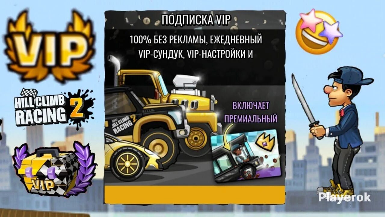Лего хилл климб. Climb racing 2 vip. Hill climb racing 2 геймплей. Hill climb racing лада. Climb racing 2 vip.