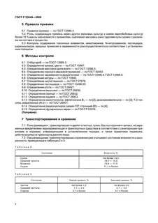 Госты зерновых культур