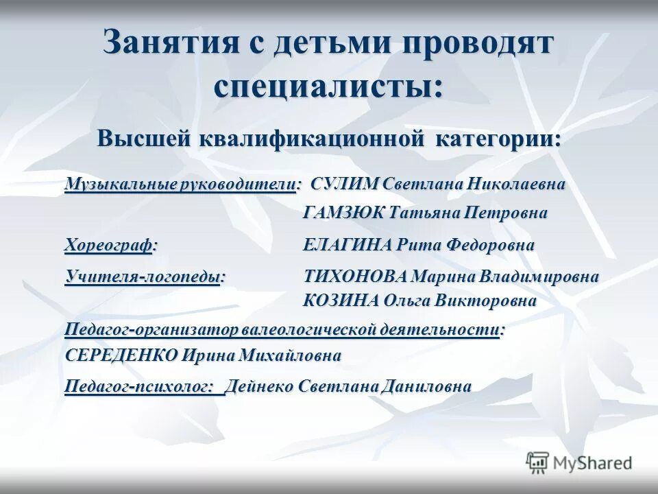 Высшая категория музыкального руководителя. Высшая категория музыкального руководителя