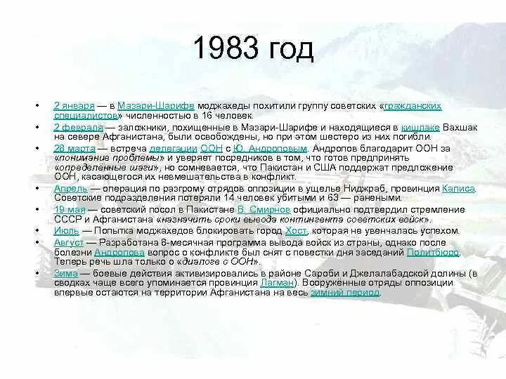 Сколько погибших в афганистане 1979 1989 советских. 2 Января 1983 г. моджахеды похитили 16 советских солдат в Мазари-Шарифе..