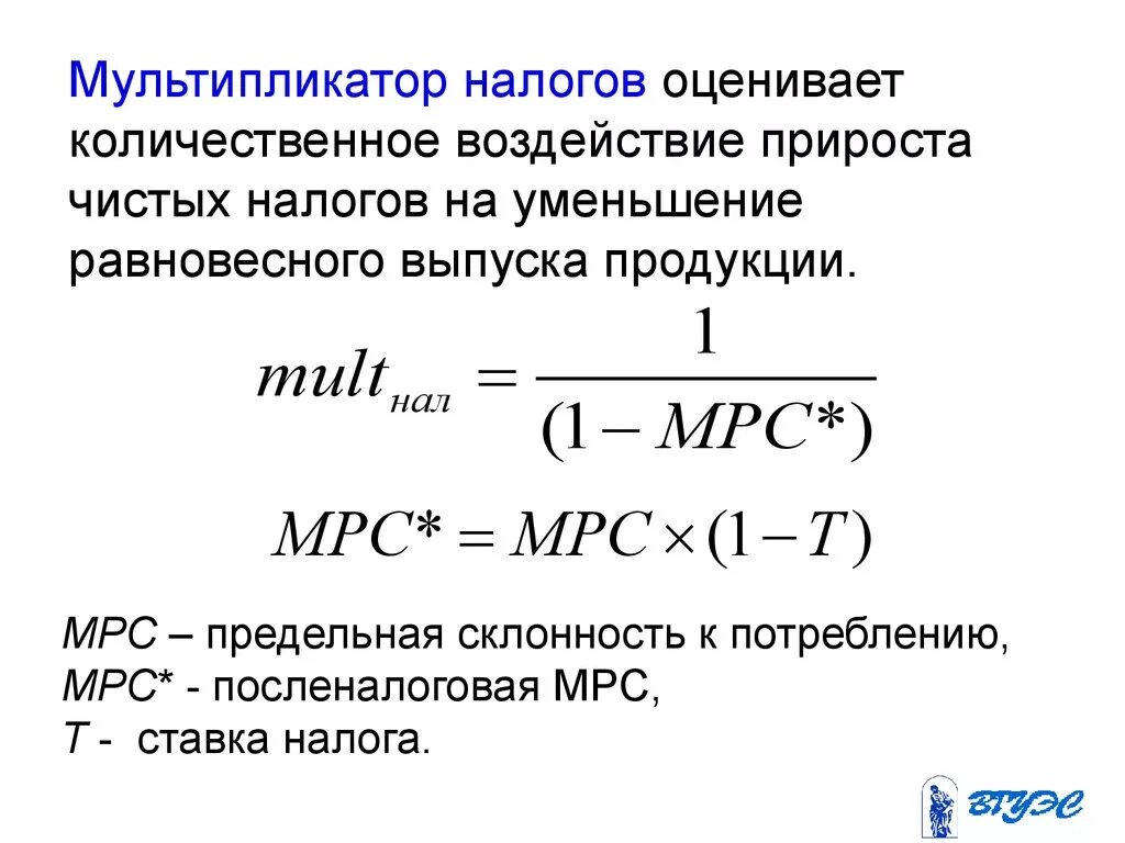 Валовые трансферты. Налоговый мультипликатор формула. Мультипликатор изменения налогов. Мультипликатор государственных налогов формула. Налоговый мультипликатор формула макроэкономика.