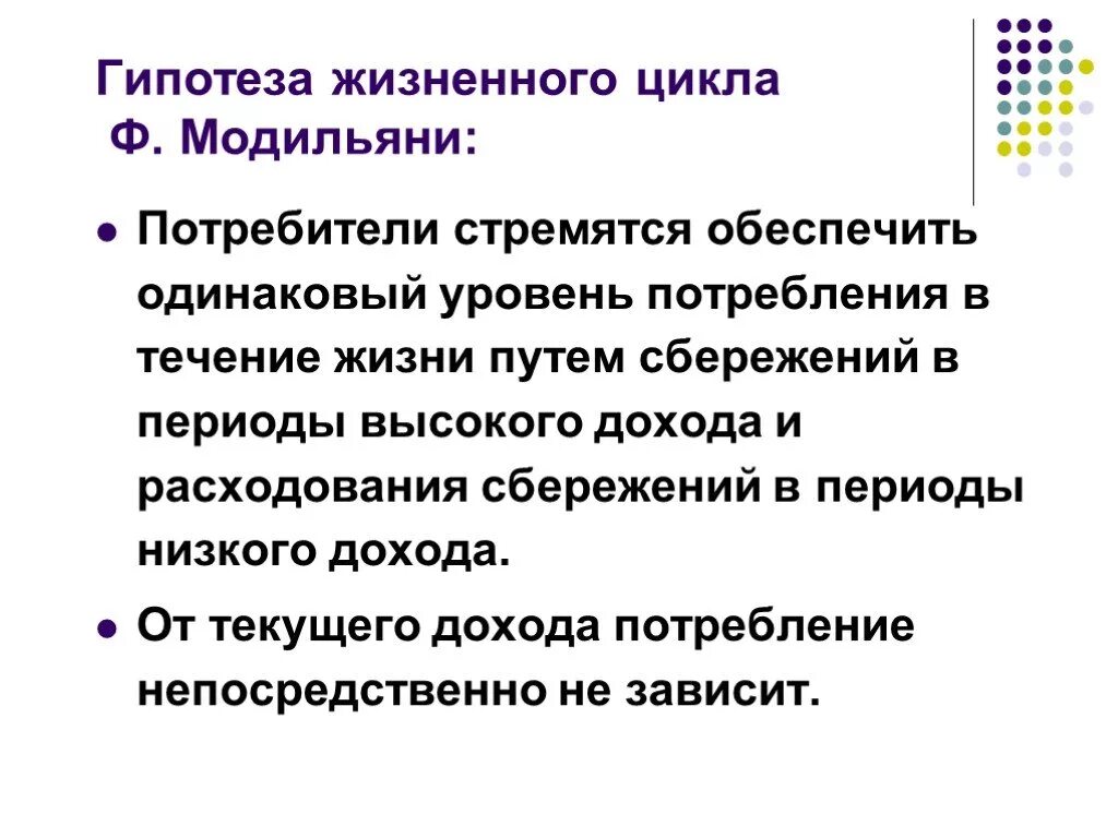 Теория жизненного цикла Модильяни график. Гипотеза жизненного цикла ф.Модильяни. Теория жизненного цикла Модильяни. Модель жизненного цикла Модильяни.