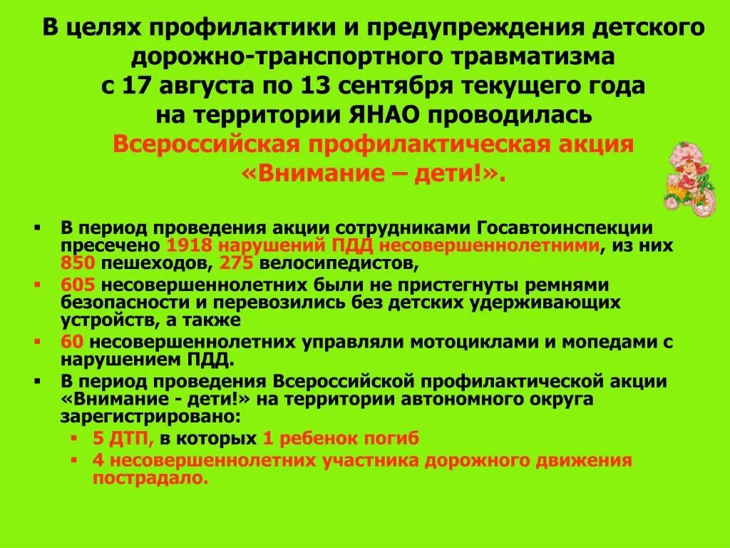 Цель профилактики. В целях предупреждения. В целях недопущения. В целях профилактике или профилактики. В целях профилактики ковид