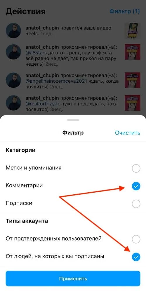 Почему появился инстаграм. Фильтры для уведомлений. Уведомления в инстаграме. Фильтр комментариев. Фильтр уведомлений на комментарии.