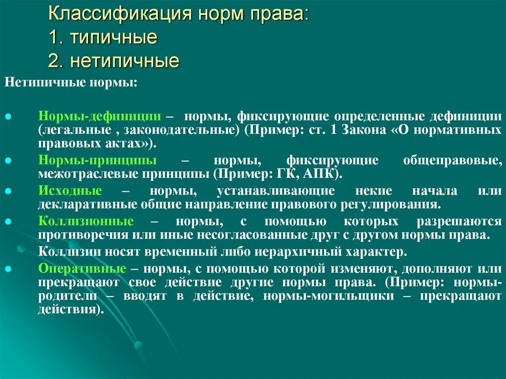 Три нормы конституции. Нормы цели дефиниции принципы. Нормы принципы и нормы дефиниции. Нормы-принципы примеры. Нормы дефиниции примеры.