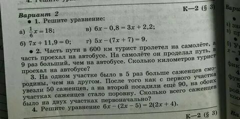 Самолет пролетел 600 км за 2 часа