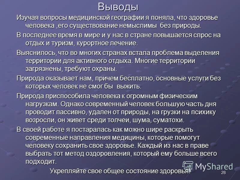 Медицинская география презентация. Объект изучения медицинской географии. Что изучает медицинская география. География и медицина презентации. Задачи медицинской географии.