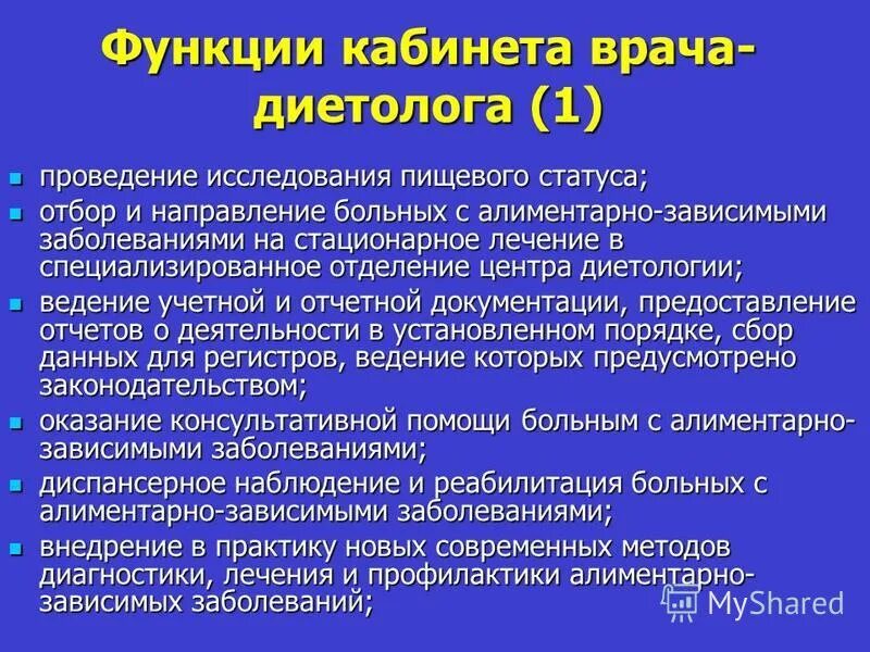 Нормативные документы на пищеблоке лпу. Функции врача диетолога при организации питания больных. Функции врача диетолога при организации питания больных. Функции врача диетолога при организации питания больных. Функции врача диетолога при организации питания больных.