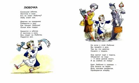 Барто синенькая юбочка ленточка в косе