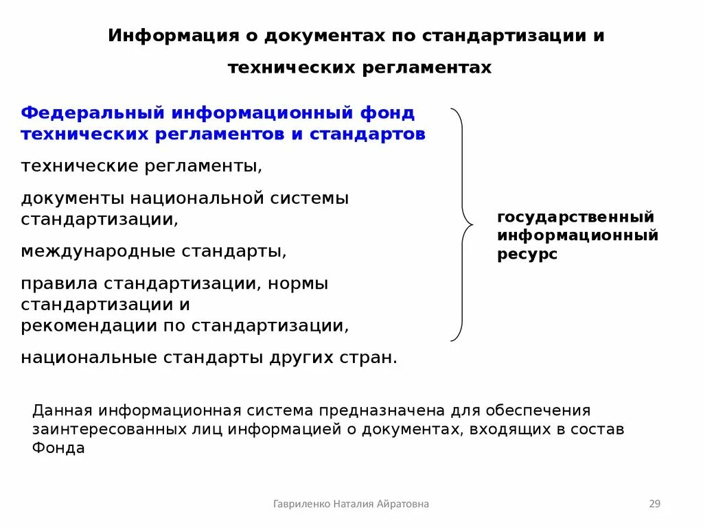 Информационное обеспечение стандартизации. Стандартизация документов. Технические документы стандартизации. Нормативная документация по стандартизации. Документы с технической информацией