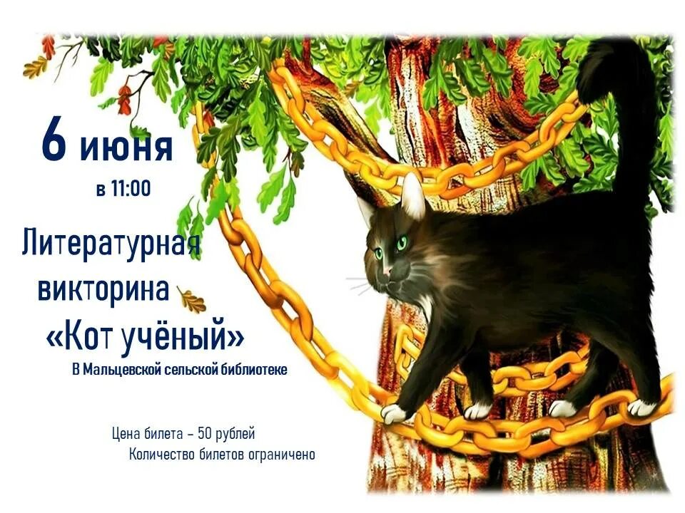 Кот баюн у лукоморья. Музыка кота ученого. Кот учёный картинки. Кот ученый персонаж. Музыка кота ученого.