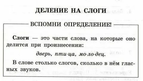Общий слог это