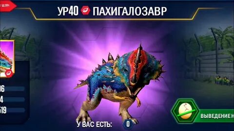 Читы на динозавра