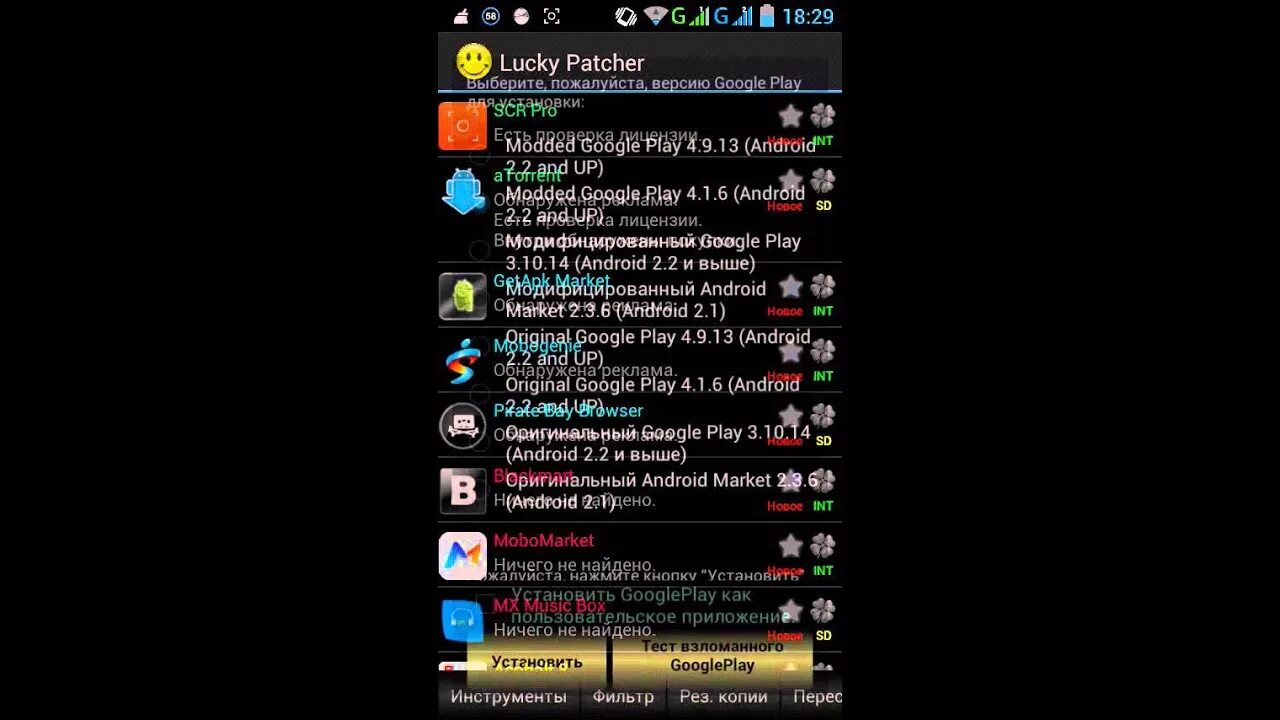 Как взламывать в лаки патчер. Взломка google play