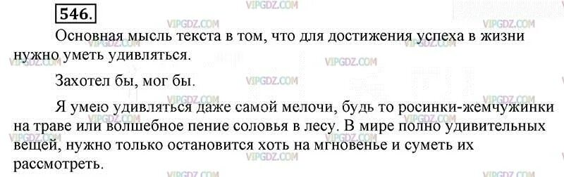 Русский язык 6 класс номер 546. Упражнение 546 русский 6 класс. Русский язык 6 класс страница 120 упражнение 546. Русский язык 2 часть упражнение 546. Русский язык шестой класс упражнение 546