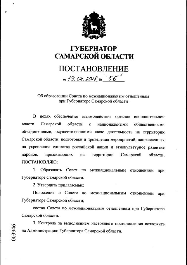 Распоряжение губернатора челябинской области. Распоряжение губернатора Вологодской области. Указ губернатора по бешенству.