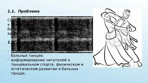 График спортивно бальные танцы