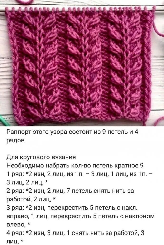 Резинка спицами схемы и описание по кругу. Узор гиацинт спицами схема. схема вязания узора гиацинт спицами. вязание спицами узоры схемы азиатский колосок. колосок резинка спицами схема вязания.