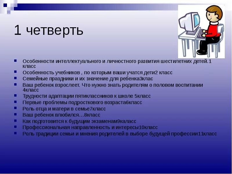 Особенности детей 2 класса. Особенности детей 1 класса. Особенности детей 3 класса. 1 Класс личностное развитие. Профессия 11 букв