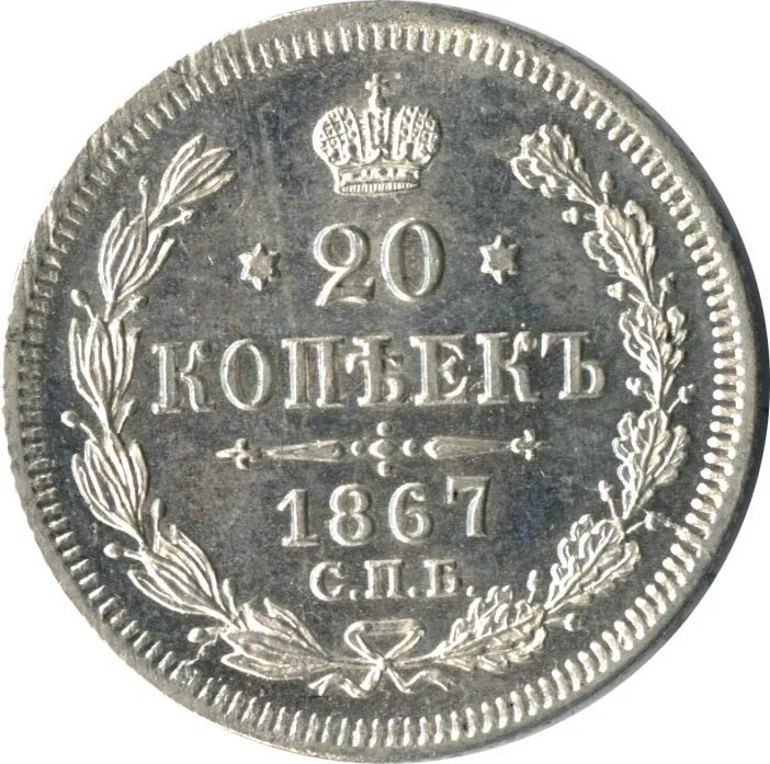 20 Копеек 1908. 20 Копеек серебро.