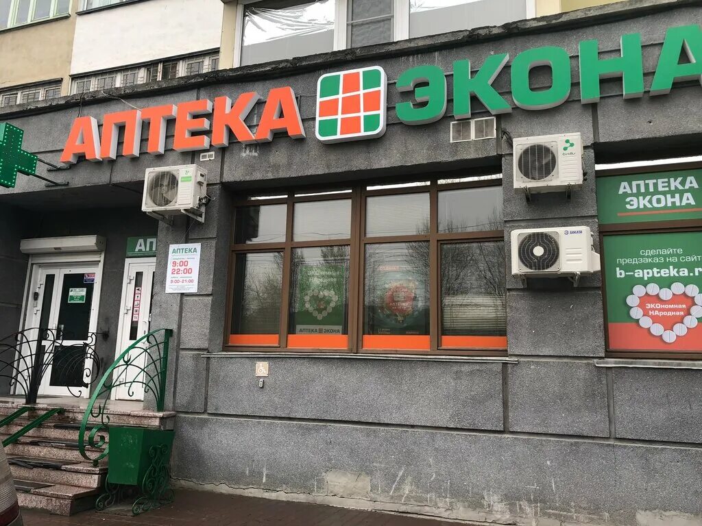 Аптека экона каталог товаров. Аптека 60 новосибирск. аптека экона новосибирск. ленинская 60. горский 60 новосибирск.
